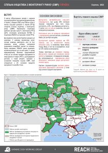 Ukraine Joint Market Monitoring Initiative (JMMI) Factsheet - August 2022 Ukrainian version