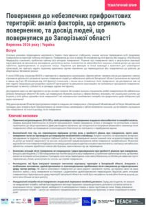 REACH Україна, Небезпечні повернення до Запорізької області (вересень 2026 року)
