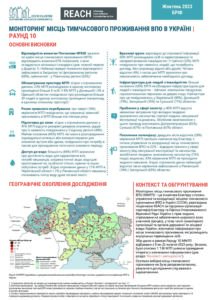 REACH, Україна, Моніторинг місць тимчасового проживання ВПО, Бриф, Раунд 10, Жовтень 2023
