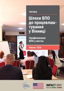 REACH Ukraine IDP Pathways to Employment in Vinnytsia (July 2026) Ukrainian