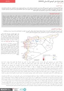 REACH Humanitarian Situation Overview of Syria (HSOS), Factsheet (November 2025) - Arabic