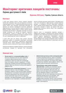REACH UKR2401CSCM Medicine availability assessment in Sumy Region - in Ukrainian