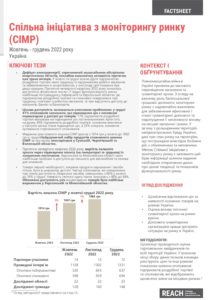 Ukraine Joint Market Monitoring Initiative (JMMI) Factsheet - Q4_2022, Ukrainian