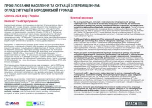 Профілювання населення та ситуації з переміщенням: огляд ситуації в Бородянській громаді