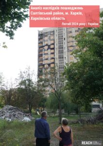 Аналіз наслідків пошкоджень  Салтівський район, м. Харків - Saltivka (Kharkiv city) Damage Impact Analysis - Ukrainian