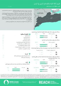 YEM_FS_Zingibar_WASH_cluster_assessment_November 2018_AR