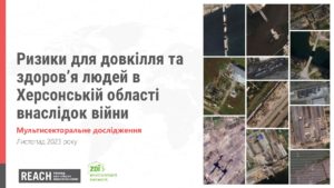 HEMI Ризики для довкілля та здоров’я людей в Херсонській області внаслідок війни ppt