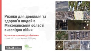 HEMI Ризики для довкілля та здоров’я людей в Миколаївській області внаслідок війни ppt