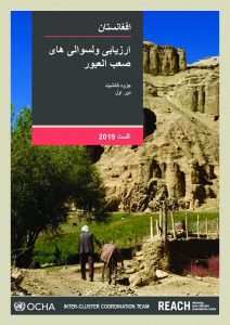 Hard to Reach District Profiles Round 1 (Dari version), Afghanistan - August 2019