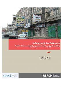 YEM_Report_Inter-Agency Joint Cash Study_December 2017_AR