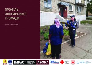 Hromada Capacity and Vulnerability Assessment (HCVA2021): Olhynka Hromada Profile [Ukrainian]- July 2021