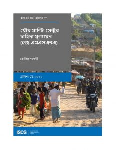 2020 Refugee JMSNA in Bangladesh (Bengali)