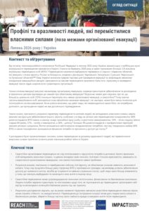 REACH Ukraine Profiles and vulnerabilities of people displaced through their own means (outside organised evacuation mechanisms), Situation overview (July 2026) UKR