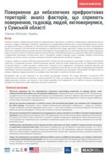 REACH Україна, Небезпечні повернення до Сумської області (серпень 2026 року)
