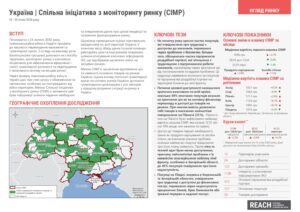REACH_UKR_JMMI_Factsheet_Round_22_January_2024_Ukrainian