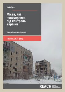 Urban Centres Regained by Ukraine: report (UKR)