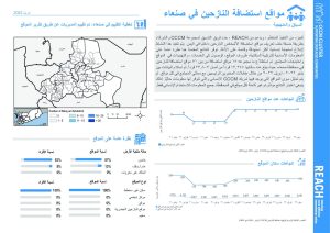 REACH Yemen CCCM Site Report: Arabic Sana'a Governorate, April 2022