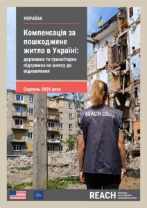 REACH Ukraine Housing Compensation in Ukraine: State and Humanitarian Support Across the Repair Pathway (August 2026) Ukrainian