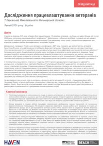 Працевлаштування Ветеранів - Огляд Ситуації. Лютий 2026