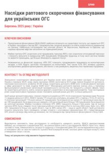 REACH Ukraine Brief - The impacts of sudden decreased funding on Ukrainian CSOs (February - March 2025) UKR