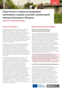 REACH Moldova - Accountability to Affected Populations (AAP) Assessment Brief - Russian - May 2026