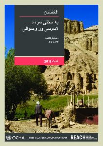 Hard to Reach District Profiles Round 1 (Pashto version), Afghanistan - August 2019