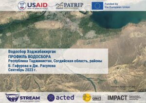 Оценка территории по методологии STREAM в бассейне Ходжабакиргана, Таджикистан, Отчёт, декабрь 2024