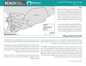 Yemen WANTS Situation Overview, January- March 2021 (AR)