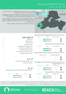 YEM_FS_Manakhah_WASH_cluster_assessment_November2018_AR