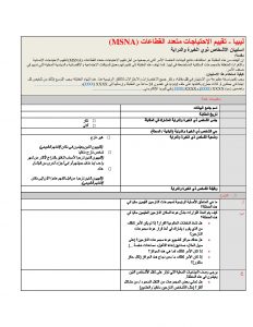 Annex 15 2019 Libya MSNA KI Tool (AR)