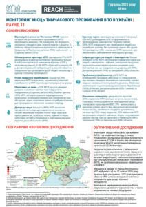 REACH, Україна, Моніторинг місць тимчасового проживання ВПО, Бриф, Раунд 11, Грудень 2023
