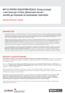 REACH Ukraine HSM Round 15: Overview of access to cash, financial services and livelihoods in the Occupied Areas (March 2024) - in Ukrainian