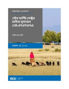 2020 Host Community JMSNA in Bangladesh (Bengali)