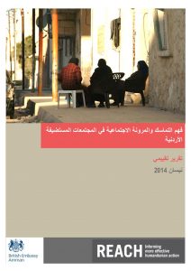 JOR_Report_SocialCohesionandResilienceinJordanianCommunitiesHostingSyrianRefugees_April2014_Arabic
