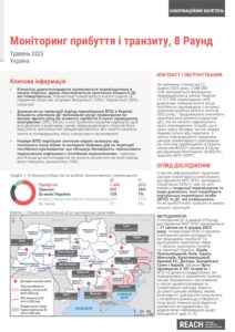 REACH Ukraine Arrival and Transit Monitoring Factsheet (Round 8, May 2023) Ukrainian