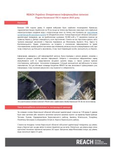 REACH Ukraine Emergency Brief Novakakhovka Dam Breach (Ukrainian) 06 June 2023